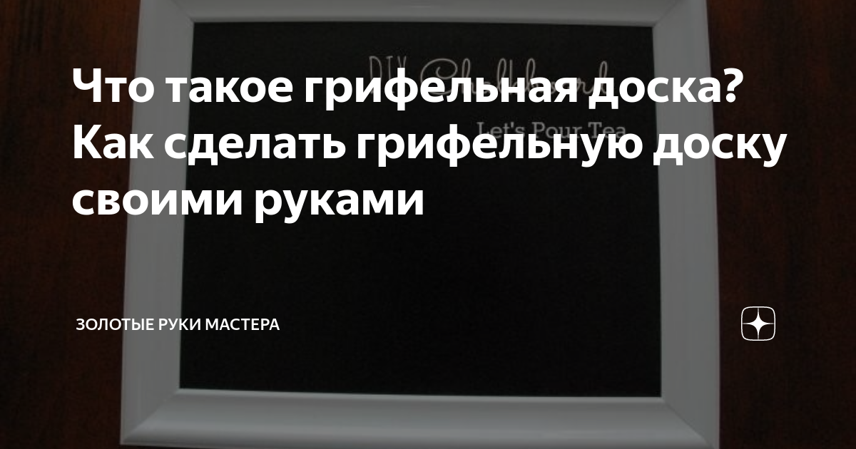 Грифельные и меловые доски в интерьере - PRO Недвижимость