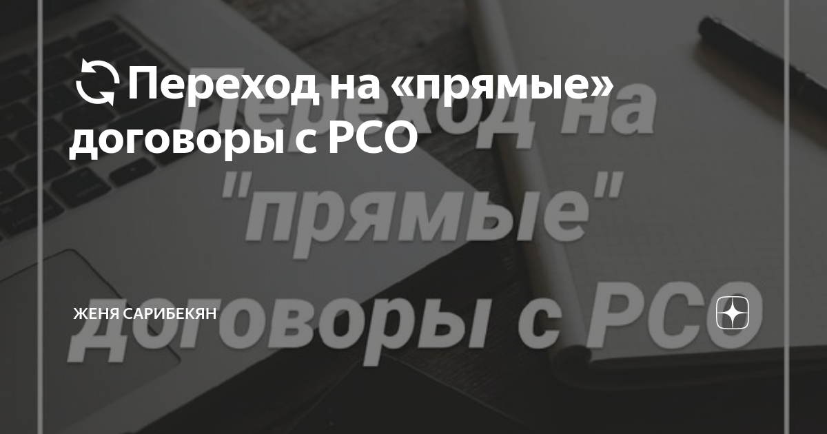 Уведомление о переходе на прямые договора с рсо образец