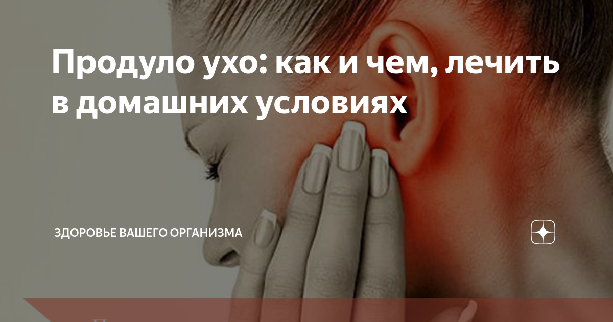 Стреляет в ухе: как это, причины симптома и что делать - FitoBlog