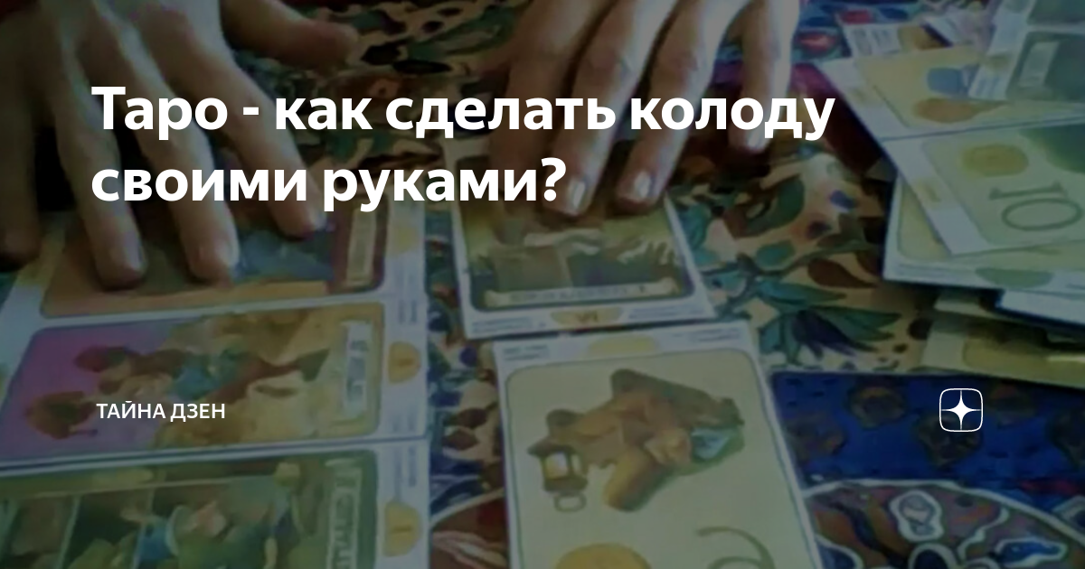 Создать колоду