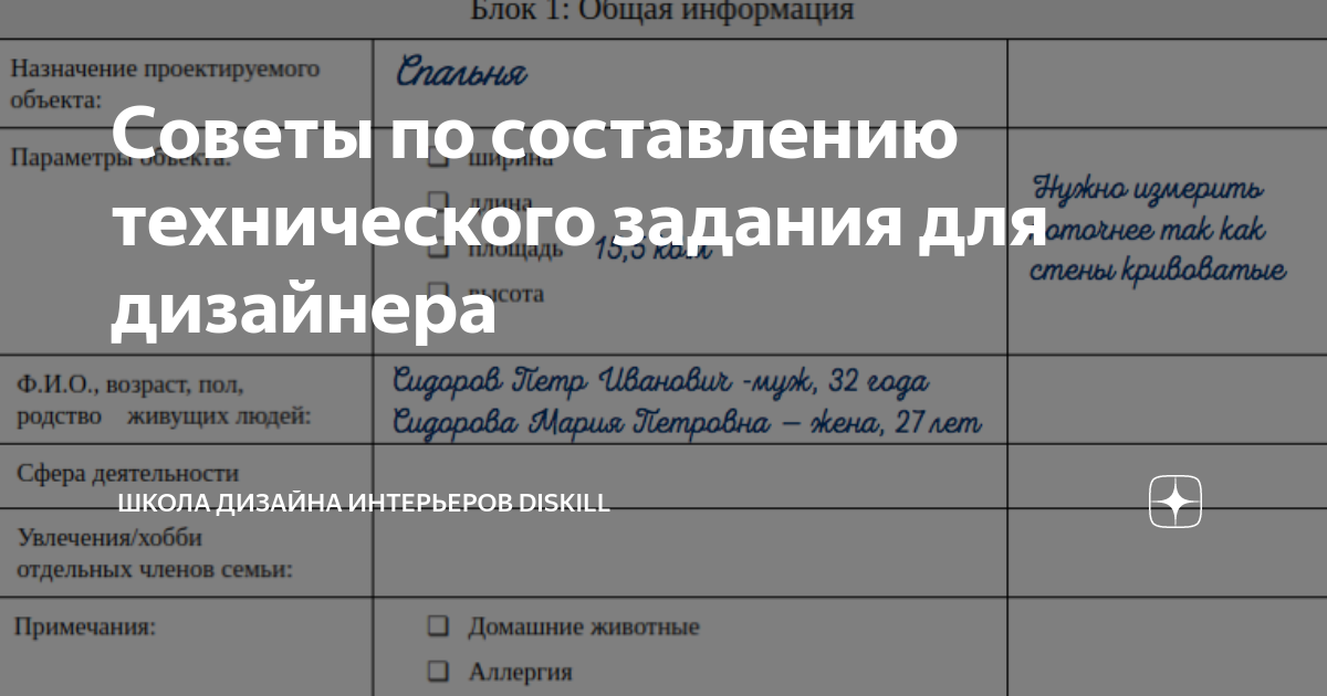 Техническое задание (ТЗ) или почему дизайнеры так любят анкетировать своих Заказчиков?