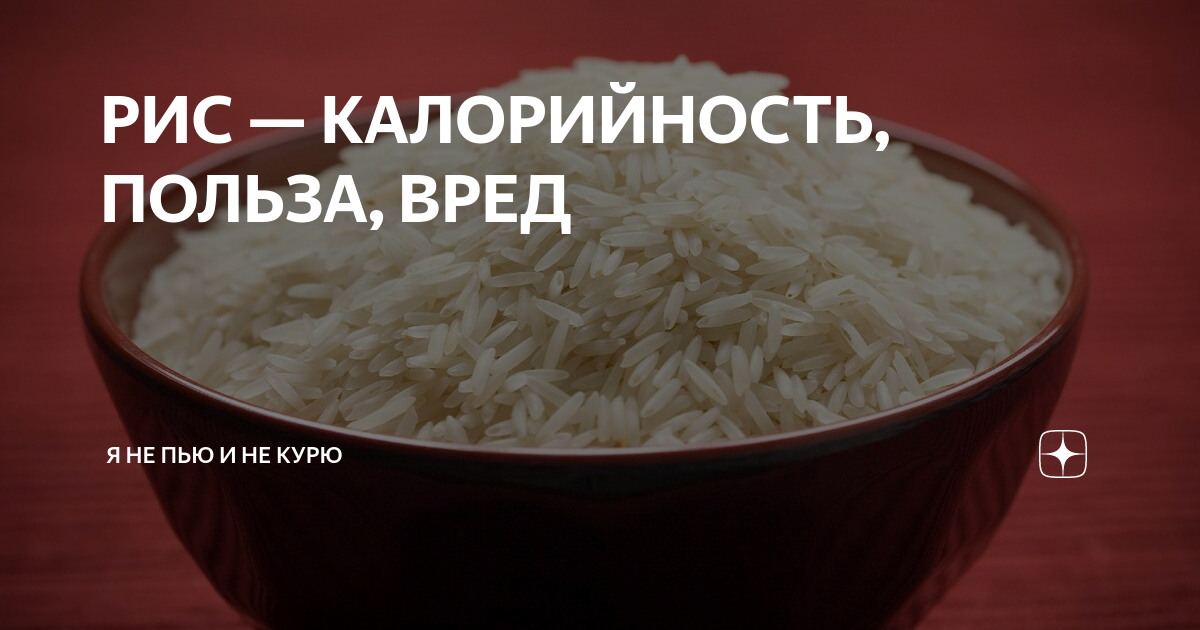 Что будет если есть рис каждый день — какие изменения произойдут в организме