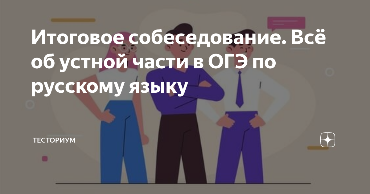 Заявление на устное собеседование. Вещи как характер человека. Туристический Кешбэк 2022.