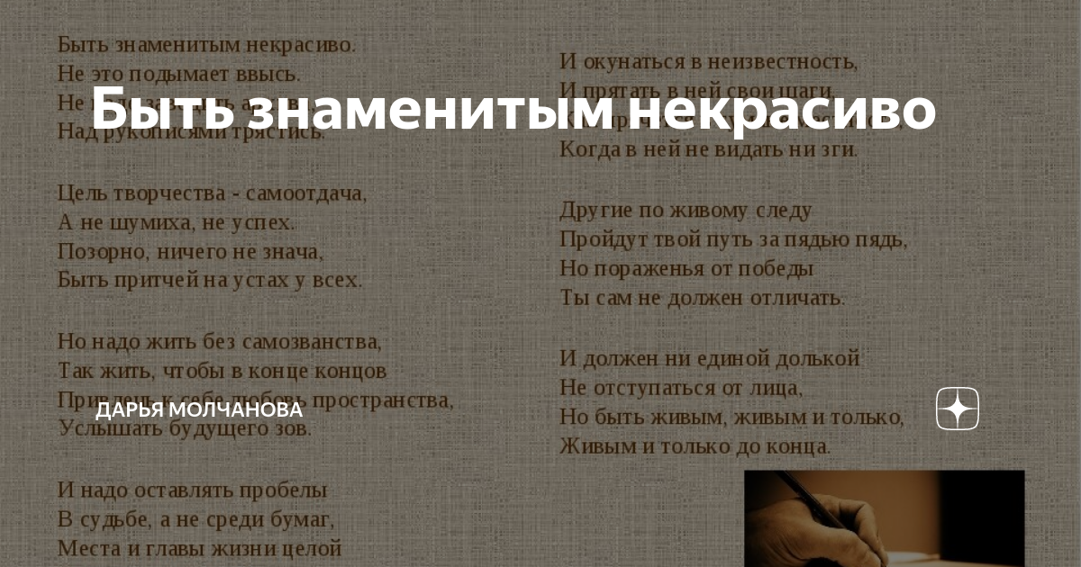 Анализ стихотворения пастернака быть знаменитым некрасиво по плану 9 класс