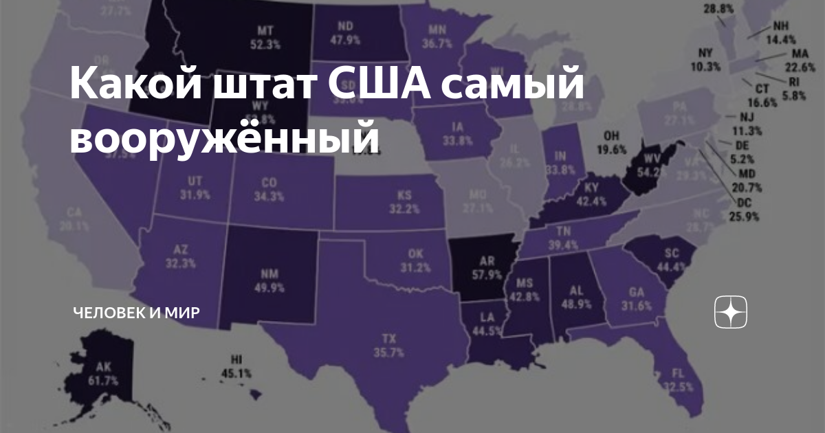 Самые опасные штаты сша. Уровень преступности в США по Штатам. Самые вооруженные штаты США. Самый вооружённый штат в Америке. Штаты с низкой преступностью.