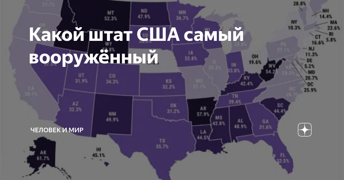 Штат сша от могиканского 11 букв. Уровень преступности в США по Штатам. Самые вооруженные штаты США. Самый вооружённый штат в Америке. Штаты с низкой преступностью.