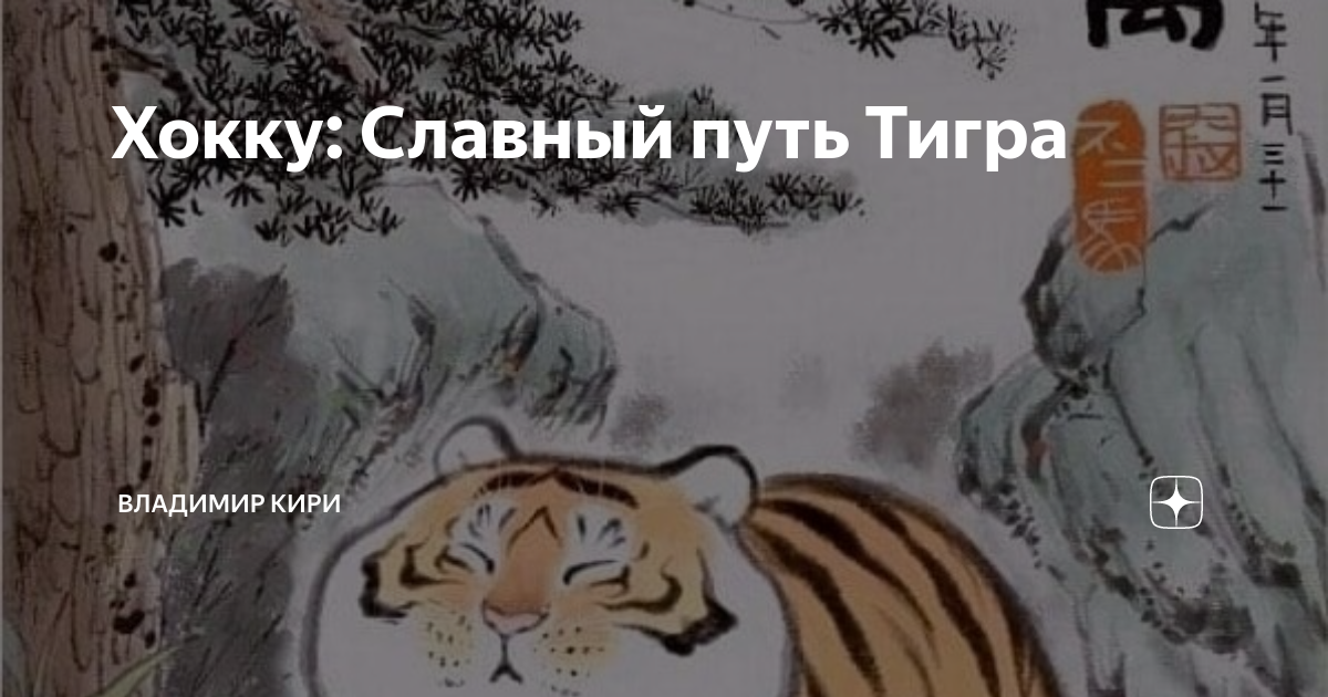 В дни депрессии басе делал тигра из кисе картинка