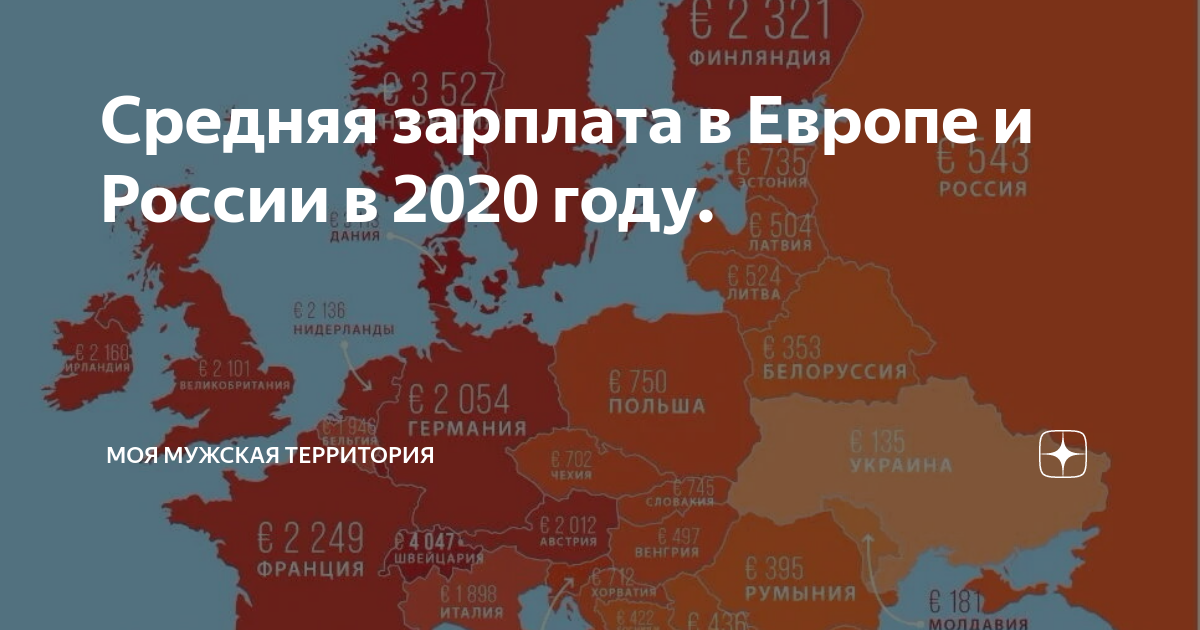 Зарплата в ес. Средняя заработная плата в Европе 2020. Средние зарплаты в Европе 2021. Средние зарплаты в Европе карта. Страны Европы по зарплате.