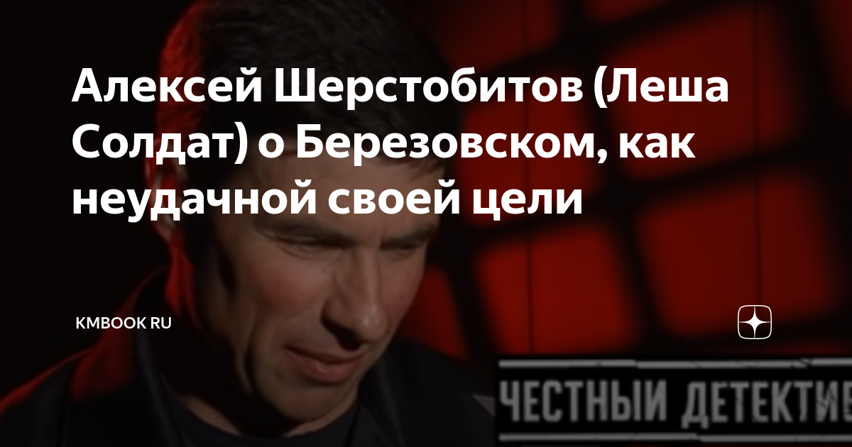 Леша солдат вышел. Алексей Шерстобитов фото цитаты. Последнее интервью Леши солдата. Алексей Шерстобитов интервью Россия 1. Лёша солдат цитаты.