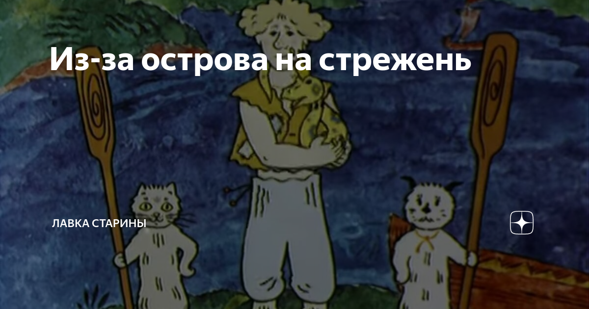 Из-за острова на стрежень на простор Речной волны. Стихотворение "из-за острова на стрежень". Мимо острова на стрежень.