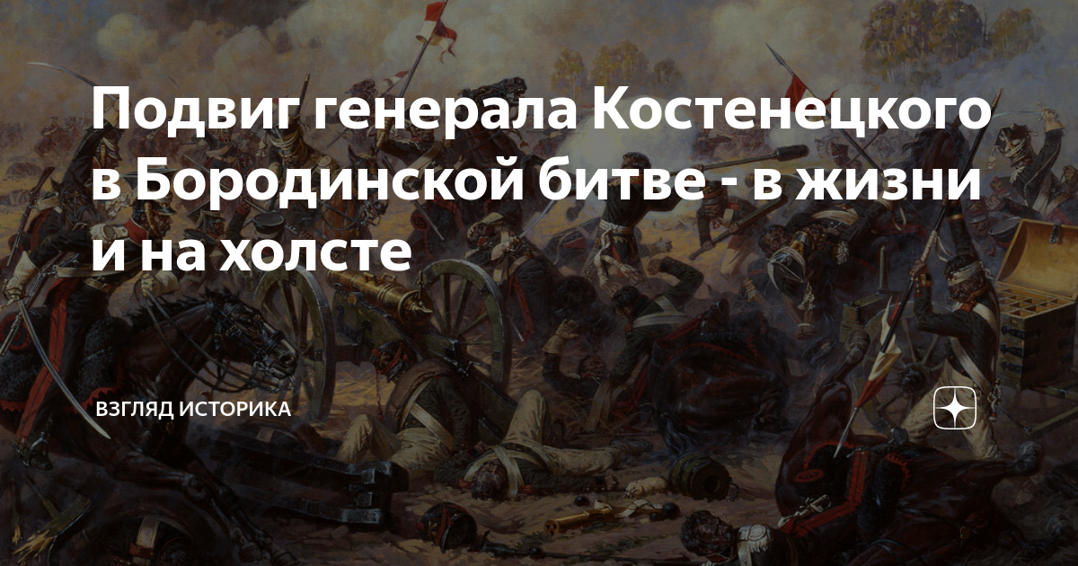 Д м карбышев подвиг. Несломленный. В. Подвиг генерала тучкова на бородинском поле. Поступок генерала.