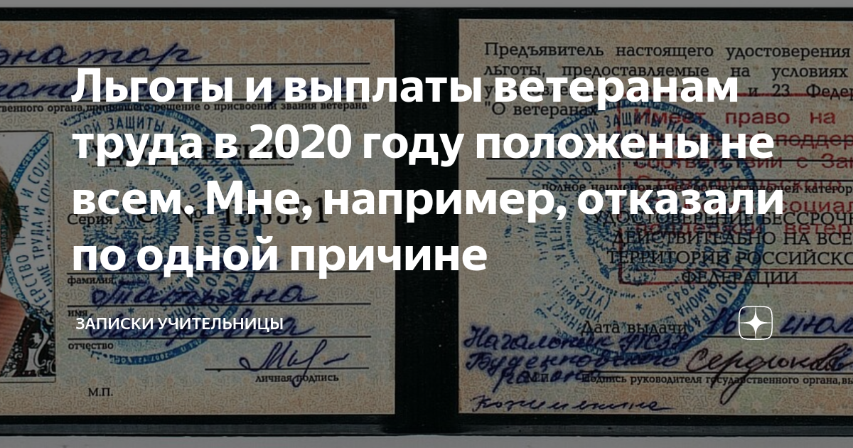 Положено ли участнику. Выплаты ветеранам труда в 2021. Ветеран труда льготы в 2020 году льготы. Ветеран труда пенсия. Выплаты за звание ветеран труда.