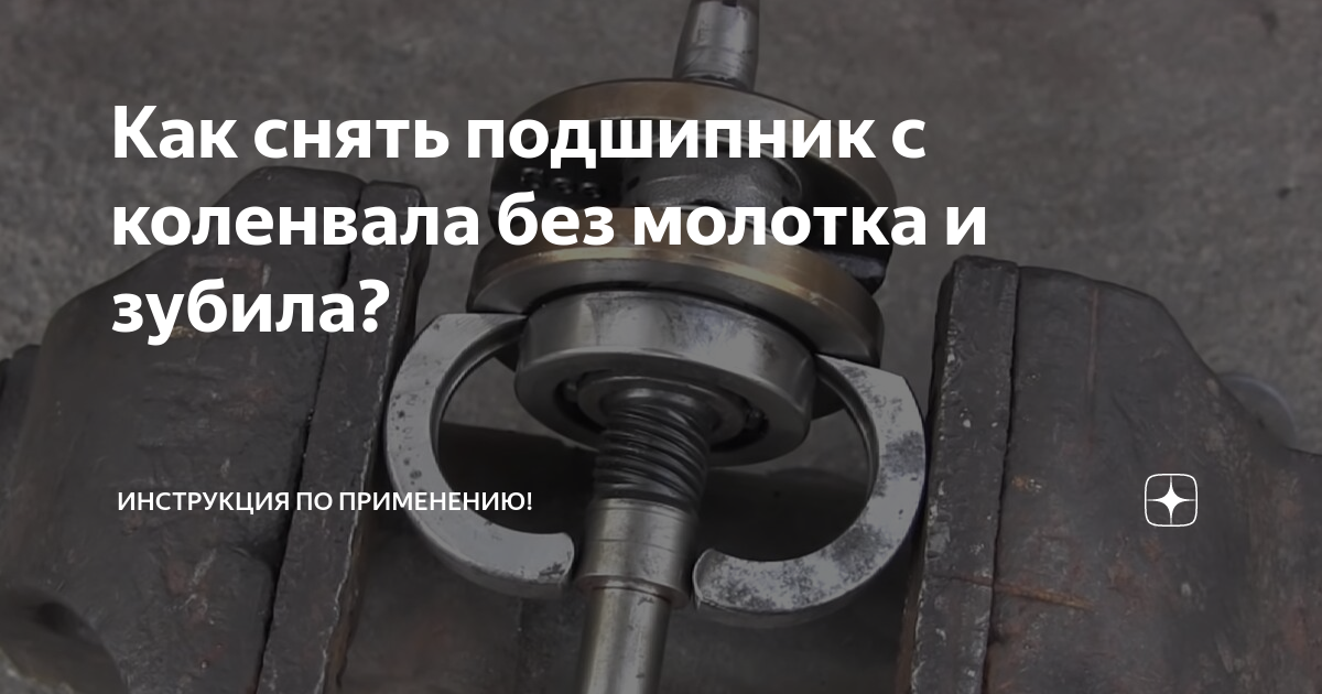 Снять ост. Как снять подшипник с вала съемником. Как снять подшипник коленвала без съемника. Снять подшипник с вала без съемника. Как снять обойму подшипника с вала без съемника.