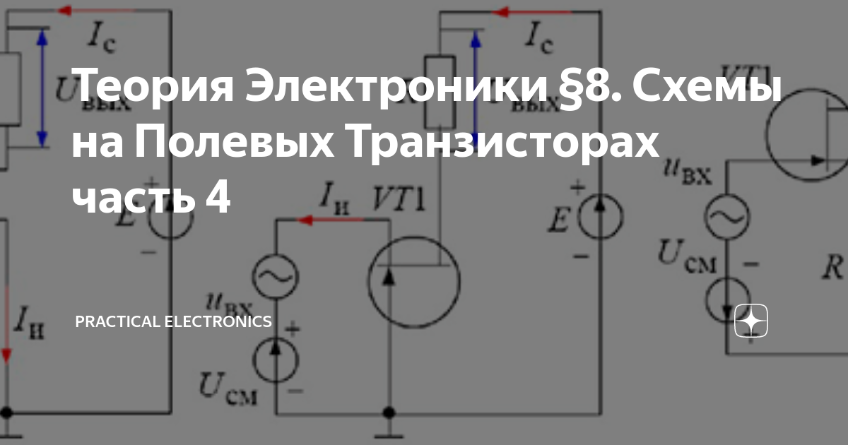 Генератор тока на полевом транзисторе схема