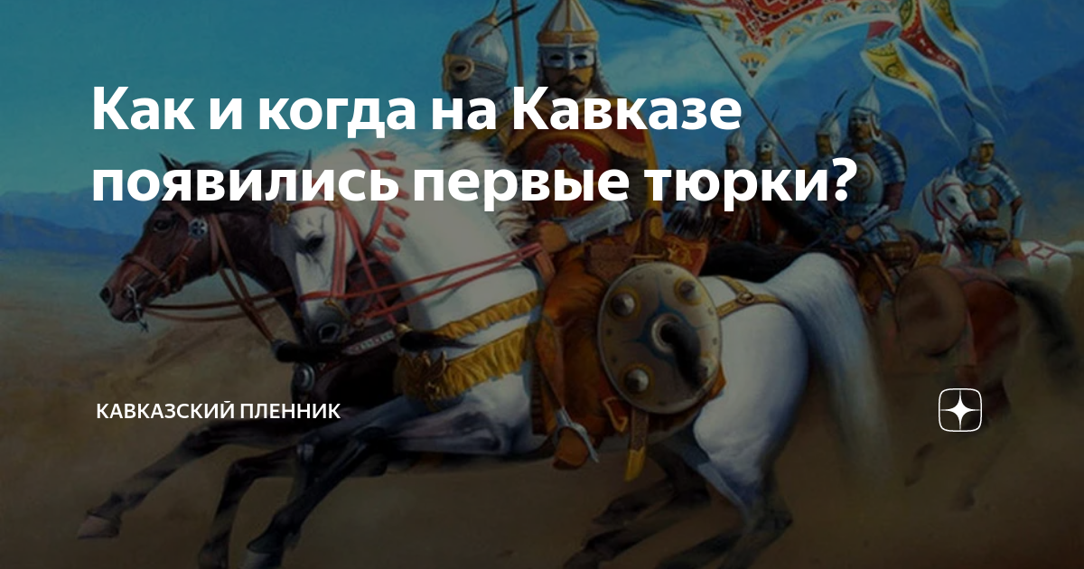 Тюркский народ северного кавказа. Кавказский тюрок на рубли