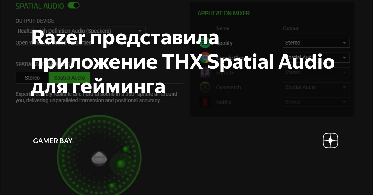 Thx spatial audio