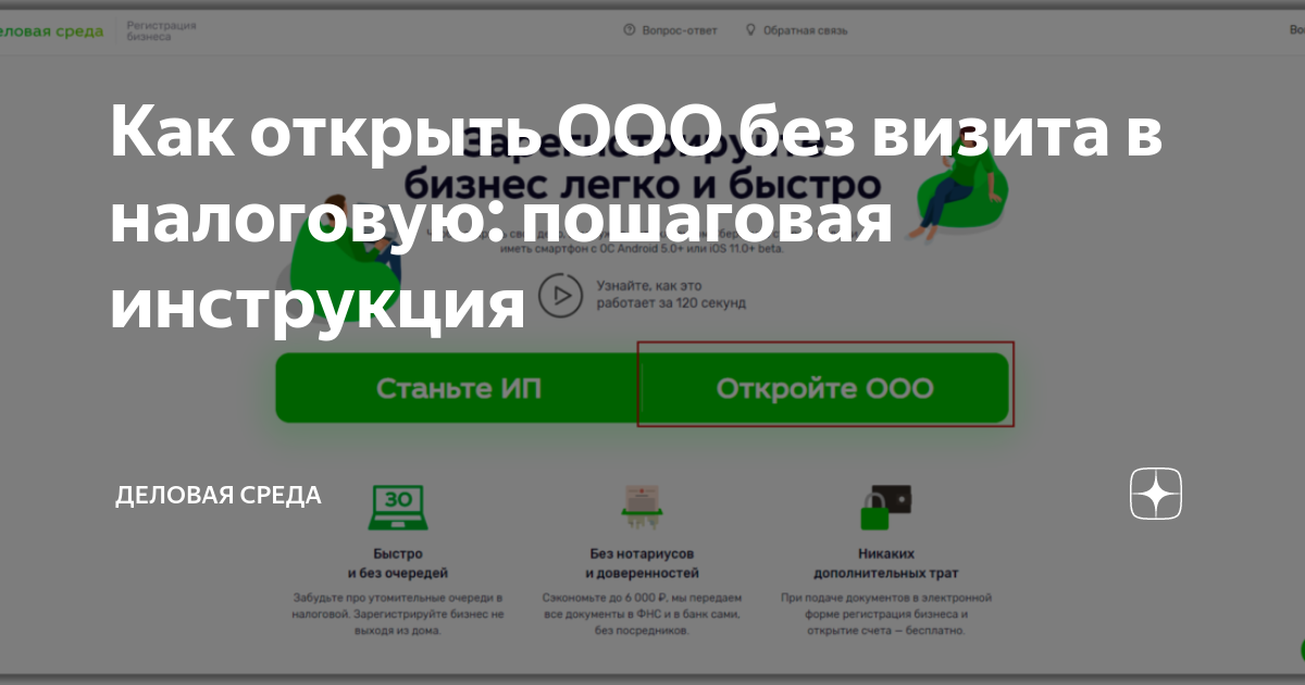 Открыть компанию ооо. Как открыть фирму. Открытие ООО. Как открыть ООО. Как открыть компанию.