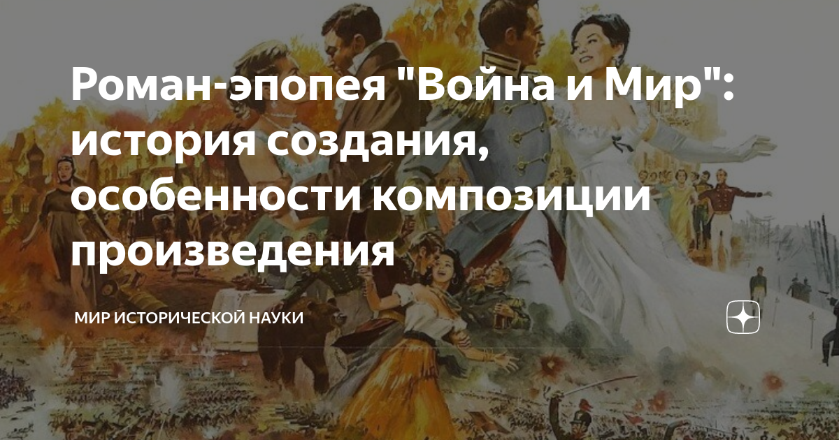человек и природа в романе война и мир