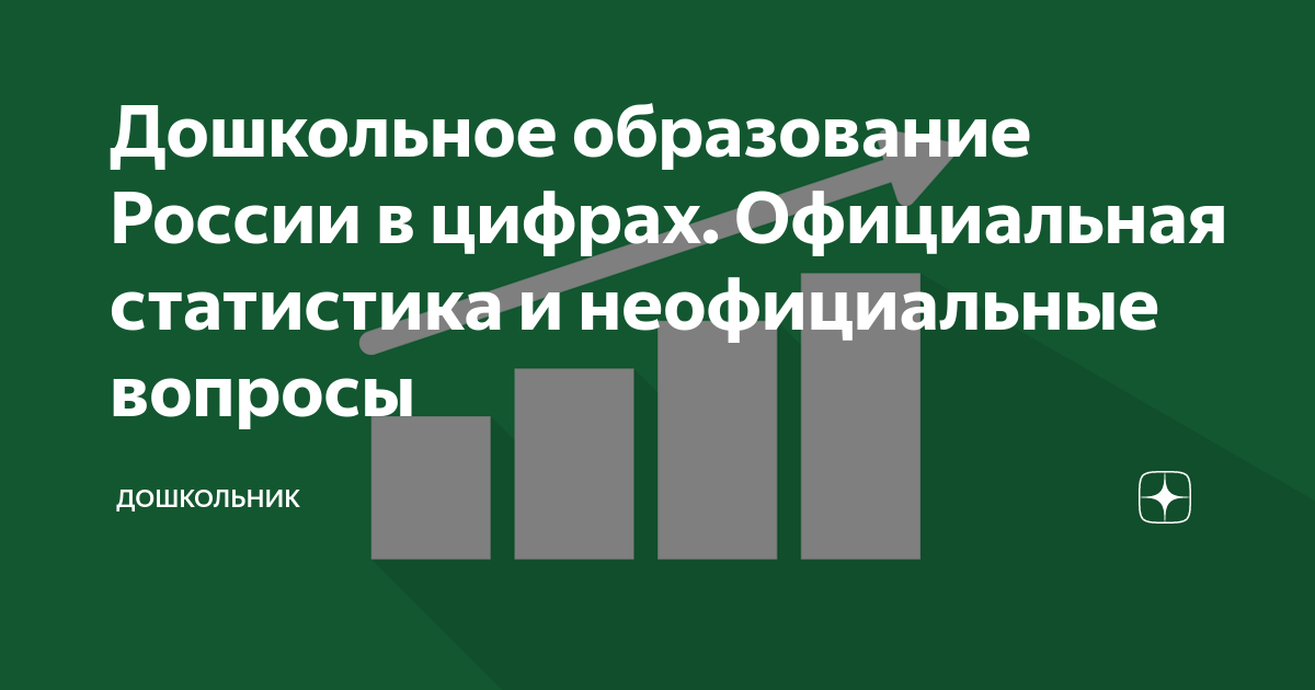 Современное дошкольное образование в россии презентация