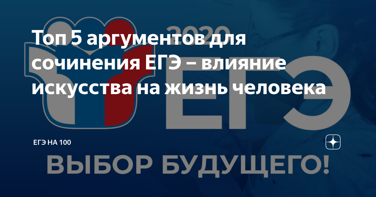 человек и природа сочинение егэ аргументы