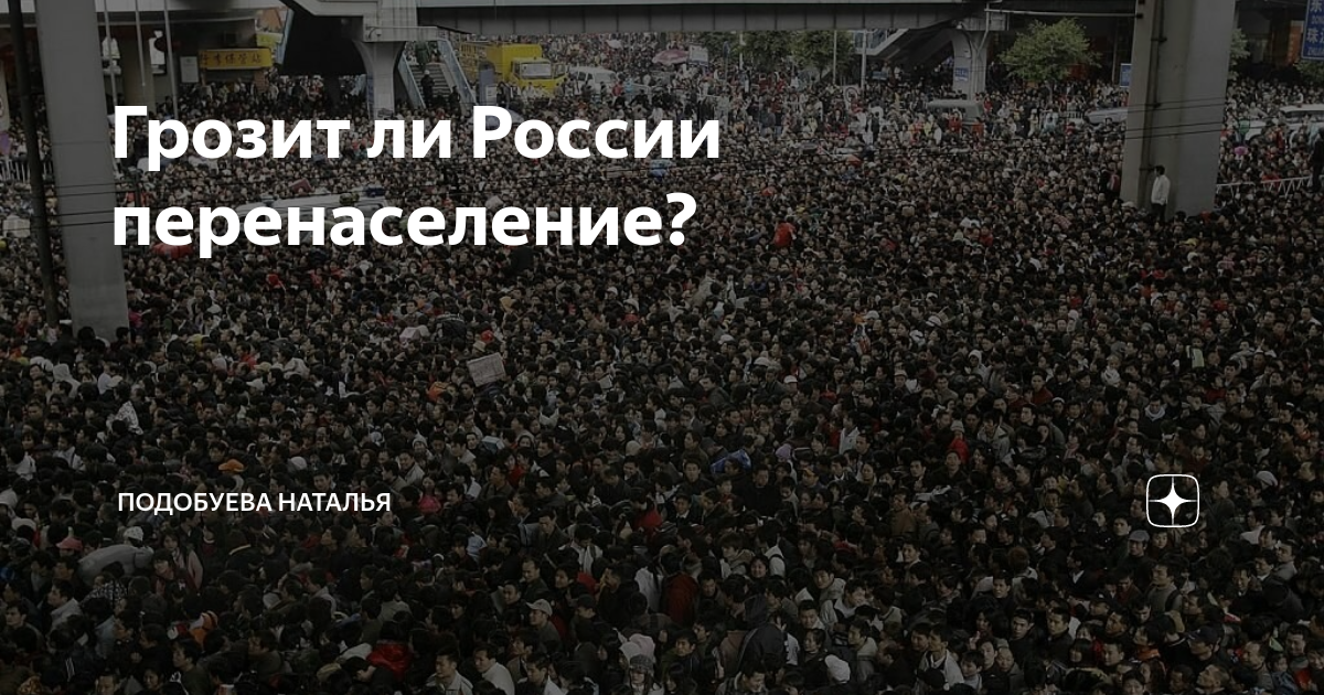 Презентация грозит ли земле перенаселение