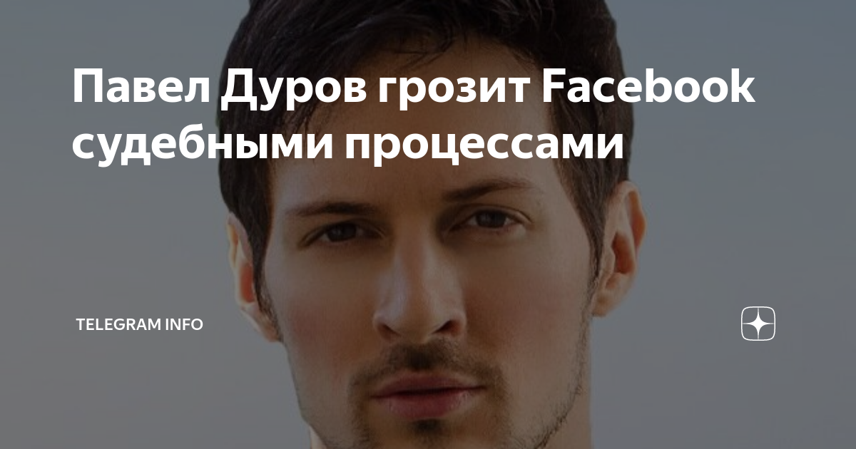 Павлу дурову грозит Павлу дурову грозит