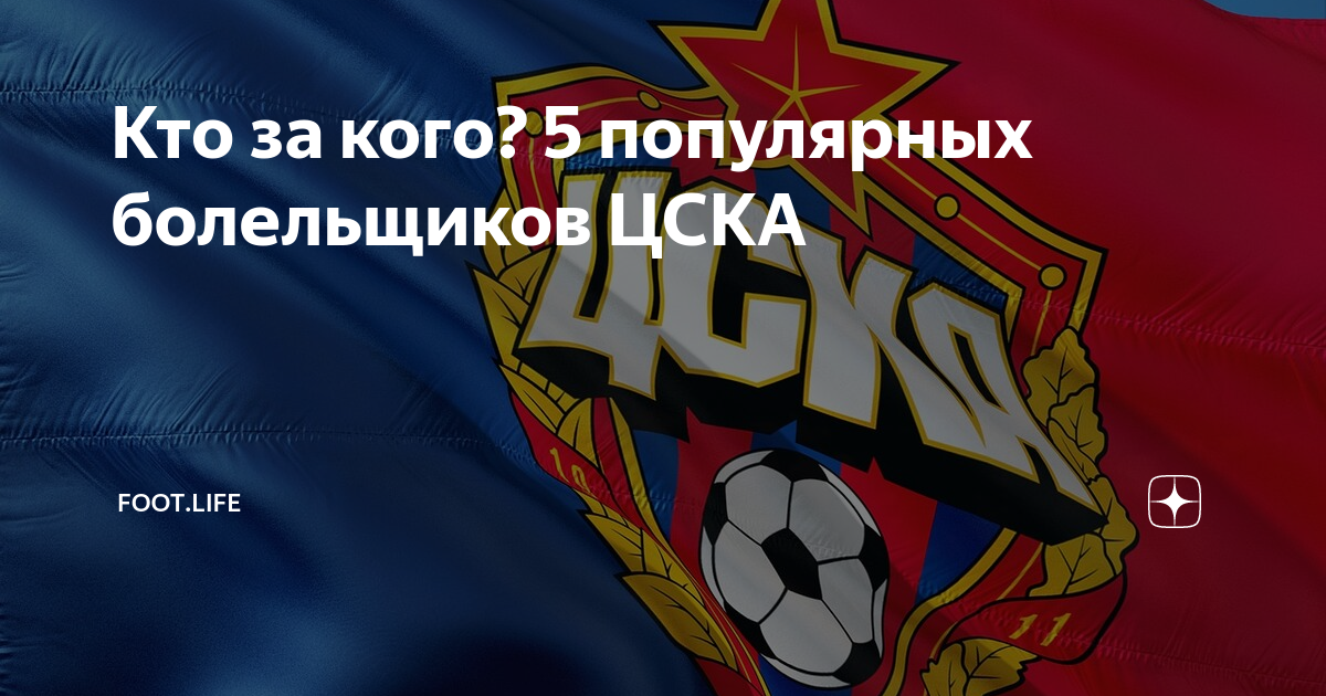 Карта псб цска болельщика