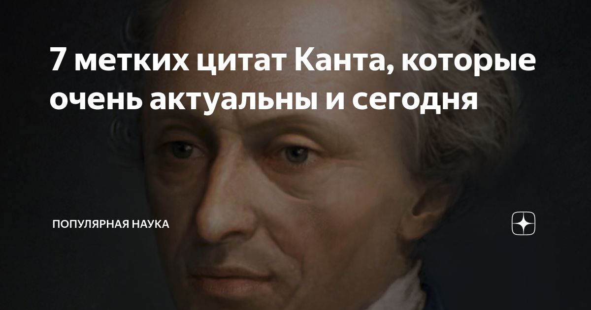 Запретить канта. Высказывания Канта. Кант цитаты. Кант известные высказывания. Иммануил кант цитаты.