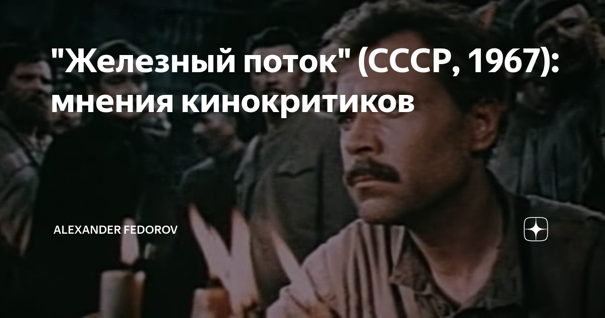Железный крест кино