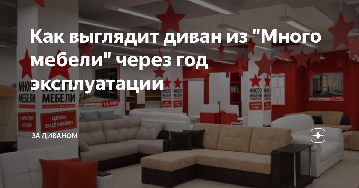 Реклама много мебели по телевизору - 80 фото