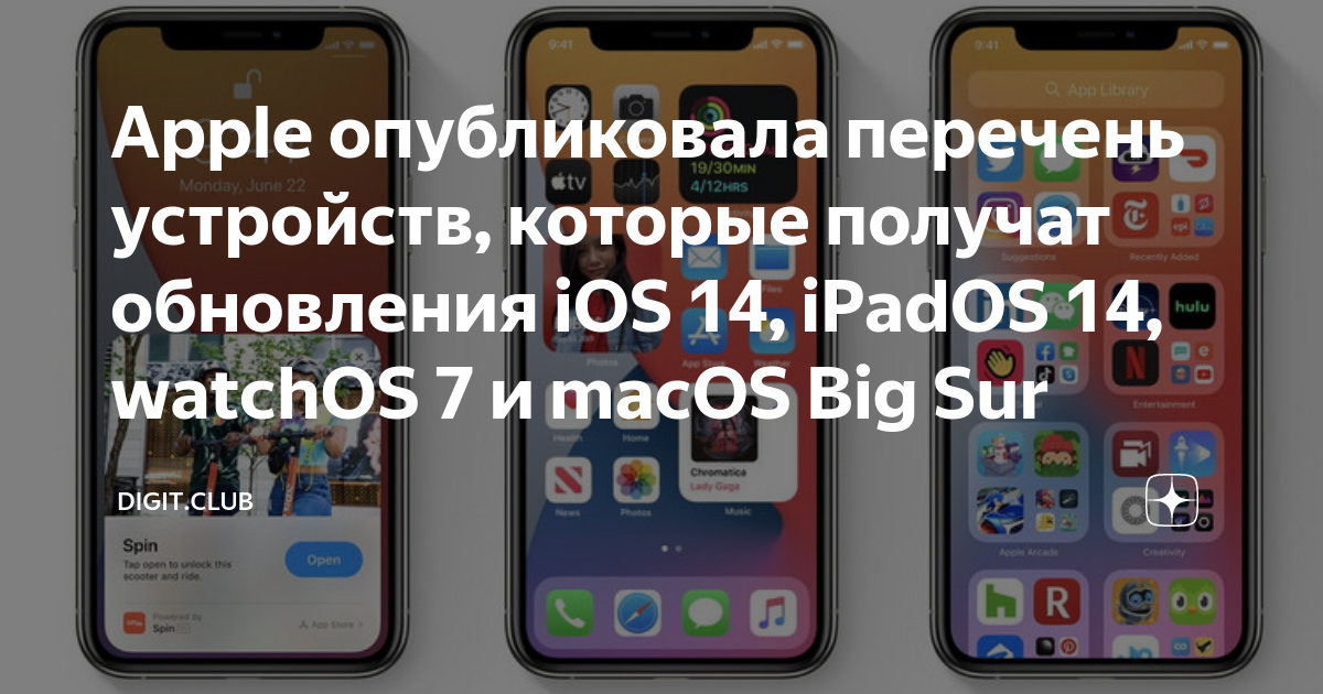 Apple устройства которые получат обновления 14