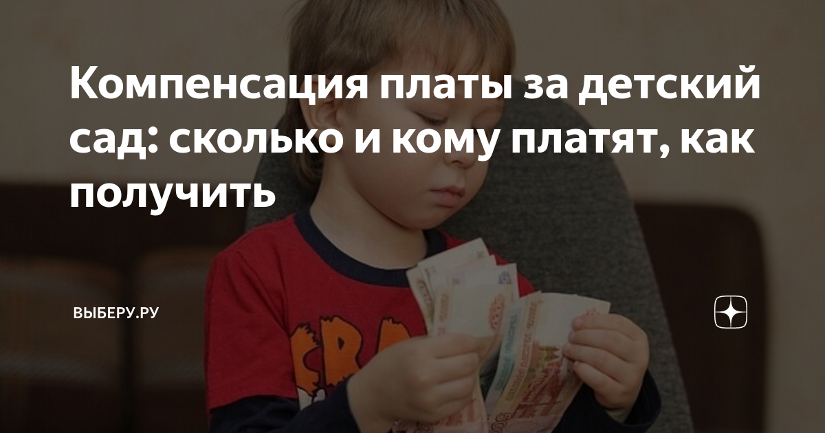 если ребенок не попал в детский сад компенсация