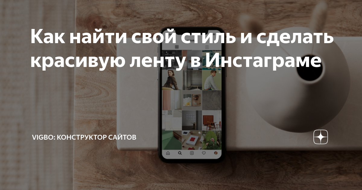 Как художнику создать красивую ленту в Instagram?. Blog Valleg Academy