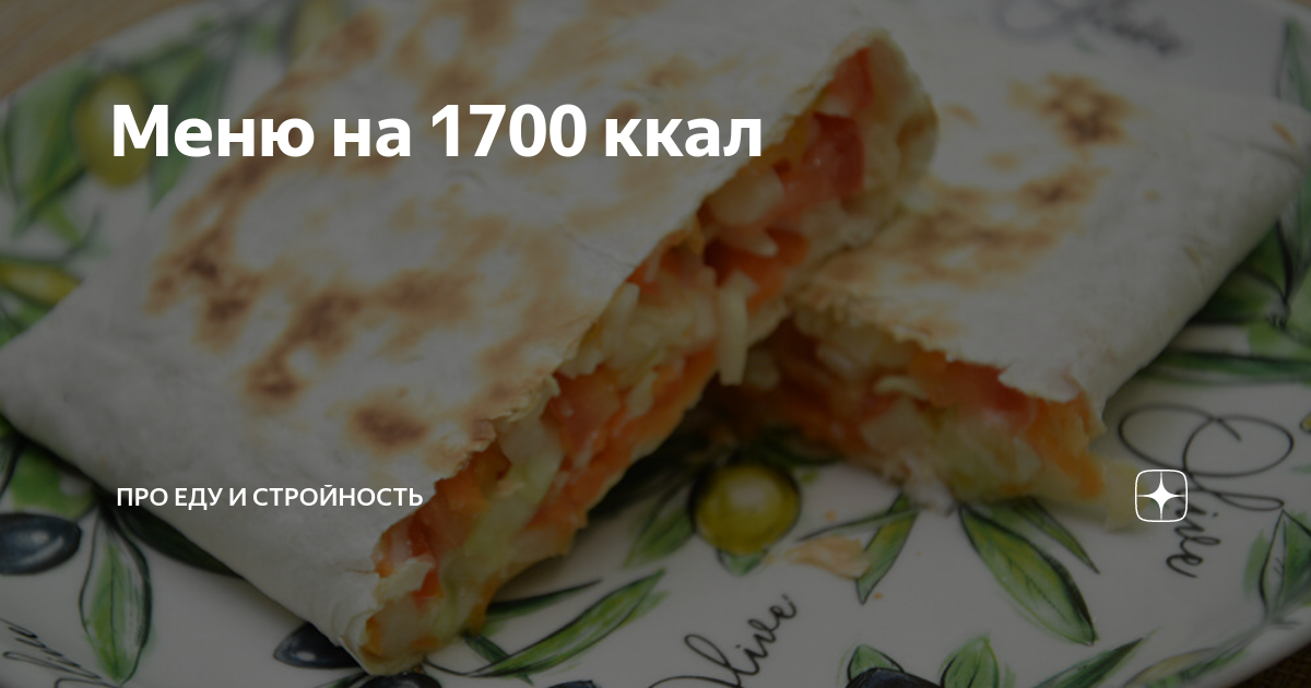 Человек который просто лежит на диване и ничего не делает тратит 1700 ккал в сутки