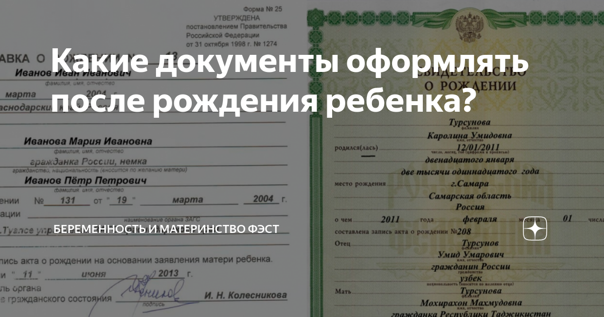 Сделать документы ребенку. Родился ребенок какие документы надо оформлять. Какие документы нужны после рождения ребенка. Какие документы нужны оформить при рождении ребенка. Какие документы нужно оформить после рождения ребенка