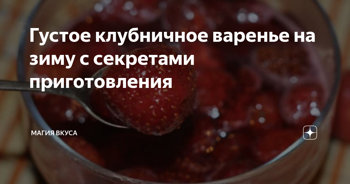 Варенье из клубники – Рецепты варенья из клубники. Заготовки на зиму