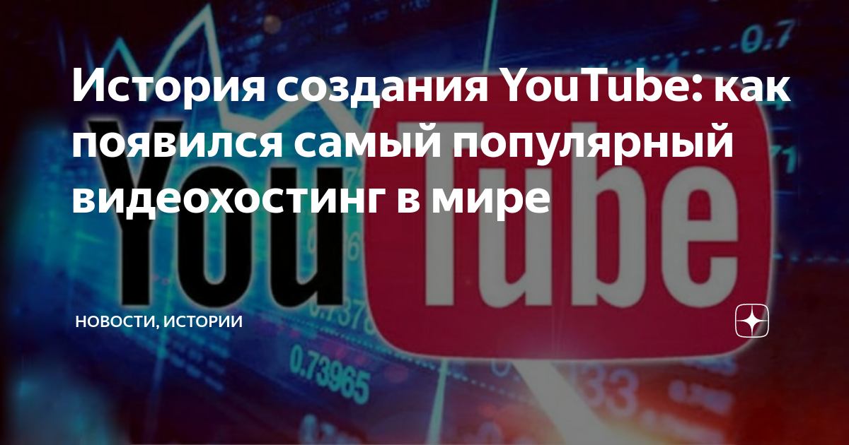 кто создал ютуб канал