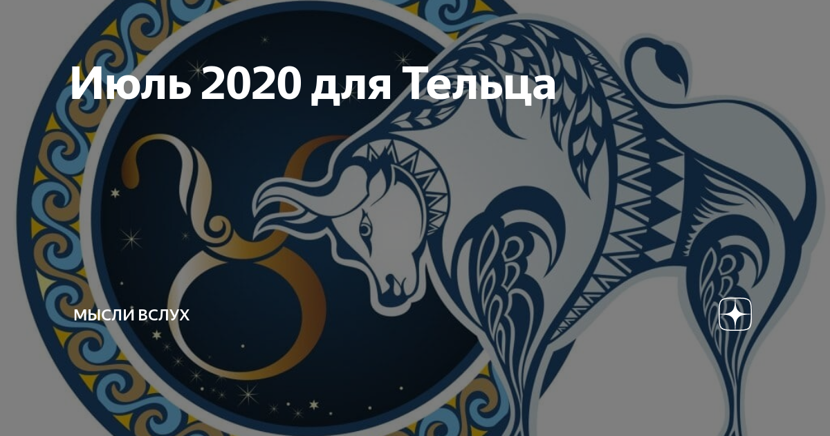 Третий дом в тельце. Марс в тельце. Телец 9 дом. Телец 9 дом. Знаки зодиака фото символов.