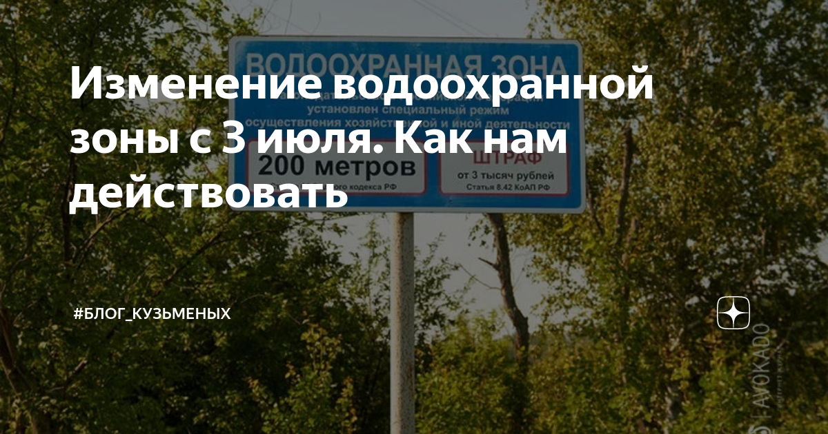 береговая линия водоохранная зона прибрежная защитная полоса. прибрежная защитная зона. состав водоохранной зоны реки. знак прибрежная защитная полоса. водоохранная зона реки сколько метров от берега.