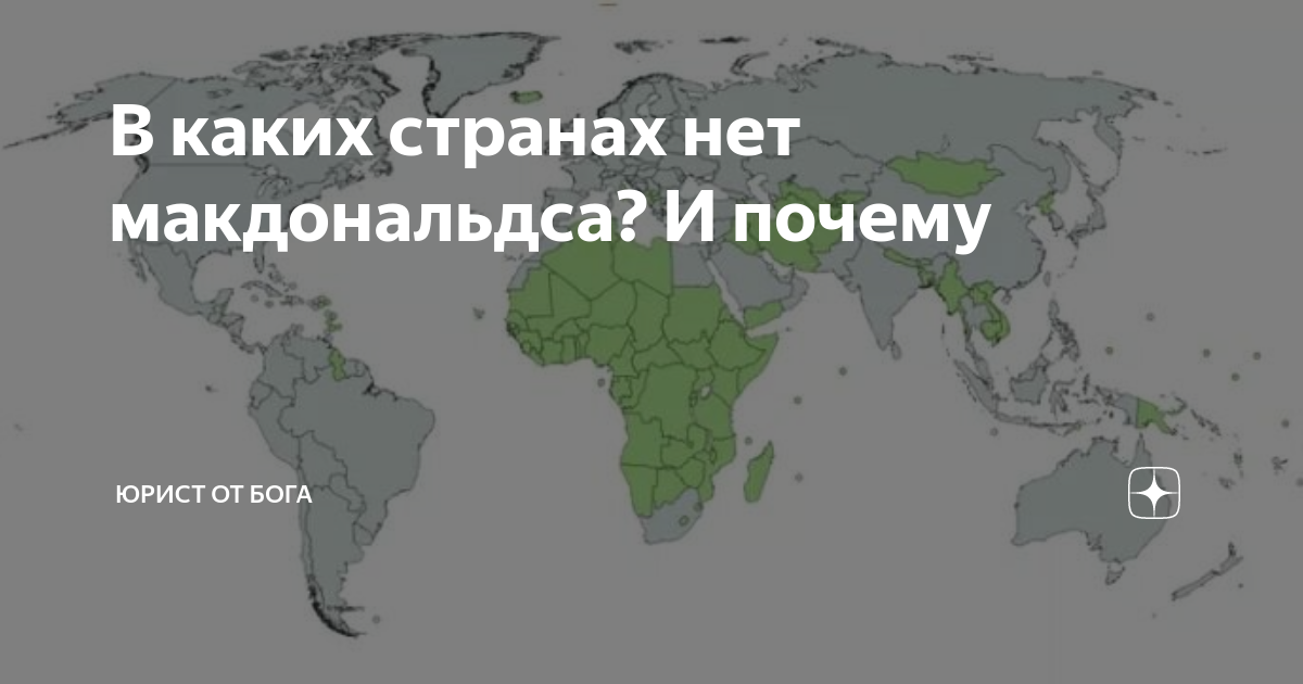 Россия самая лучшая страна. Украина после распада ссср. Почему нет ними страна. Страны где нет макдональдса. План распада россии.