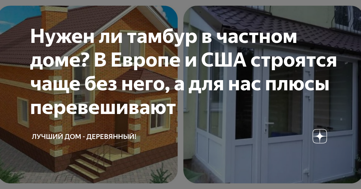 Тамбур в частном доме: размеры, планировка, материалы