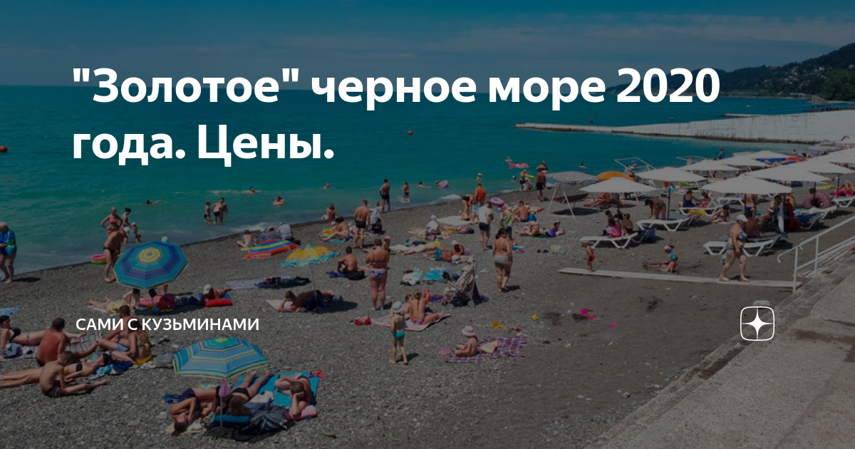 Море 2020. Бюджетный отдых на море 2020. Самый дешевый отдых на море 2020. Где дешевле отдохнуть на море в 2020 году.