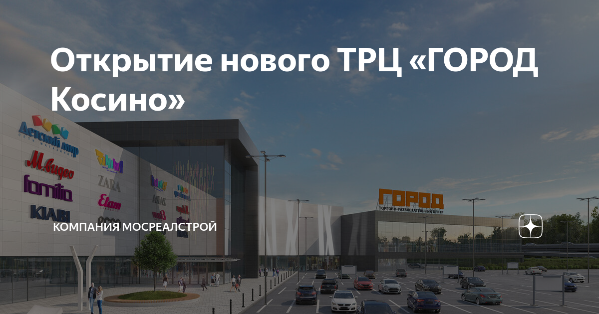 Тц город косино