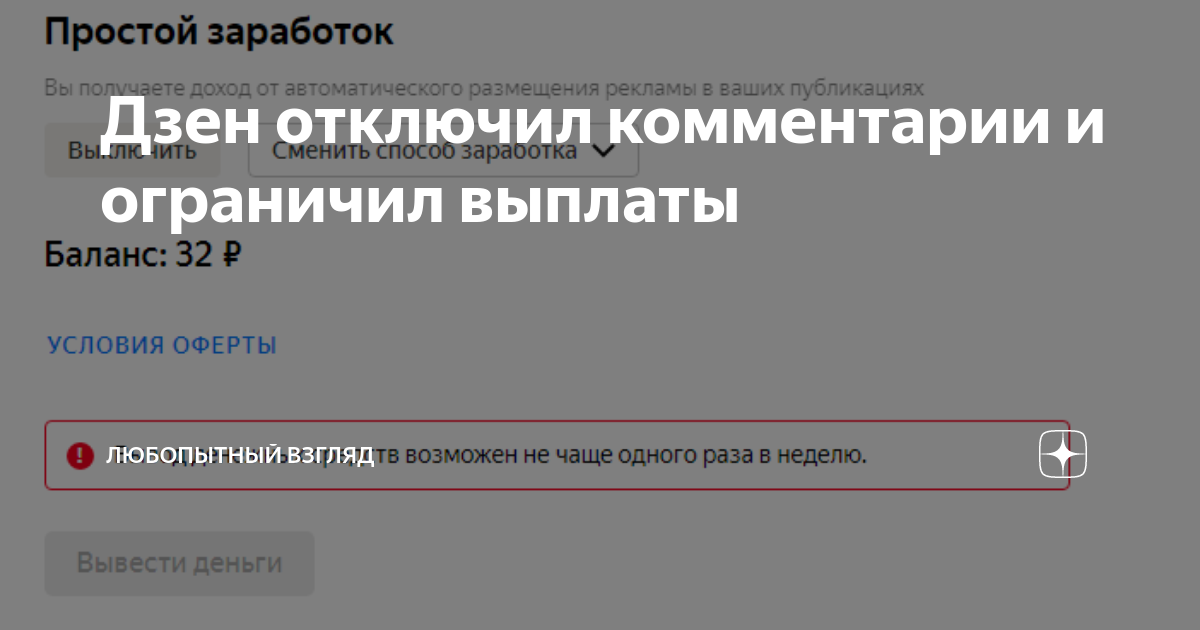 Автор отключил комментарии. Отключение комментариев. Отключил комментарии к публикации. Дзен комментарии отключены. Картинка комментарии отключены