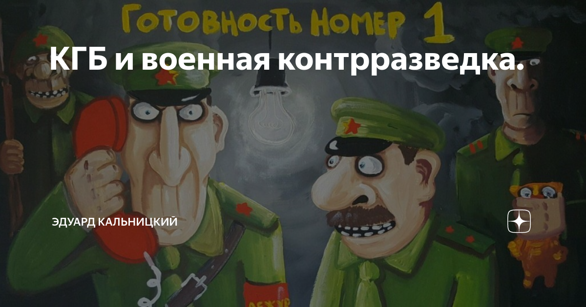 Картинка кгб прослушивают