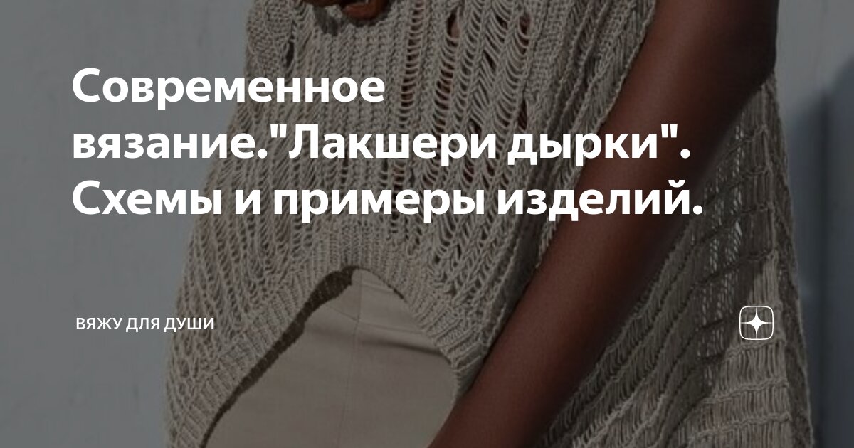 Узор лакшери рвань спицами схема и описание