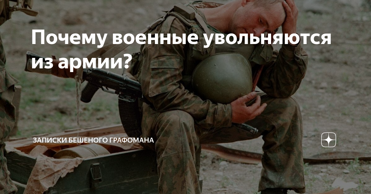 Зачем военным