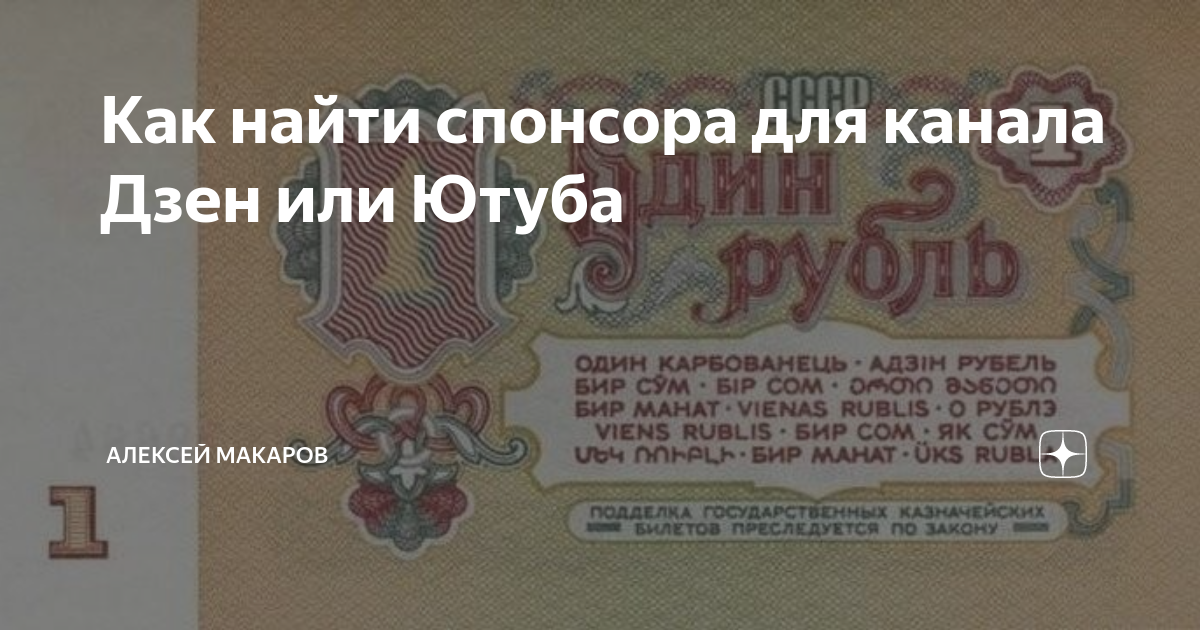 как найти спонсора для ютуб канала
