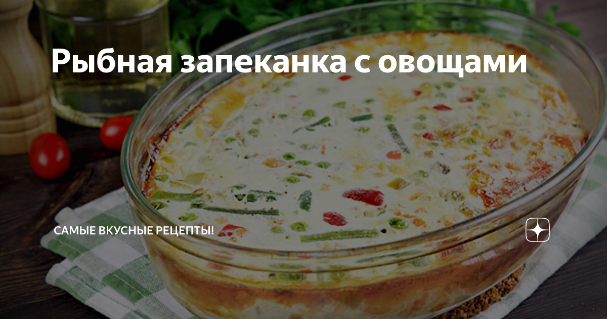 Запеканка из трески с овощами, которая понравится любому