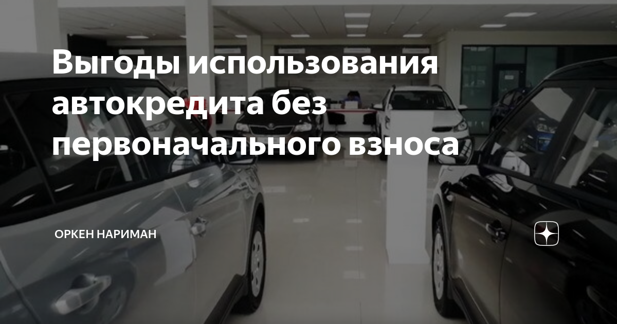 Залоговое авто. Последствия неуплаты автокредита. Мошенники автокредит. Плюсы и минусы транспортных средств. Авто с торгов по банкротству.